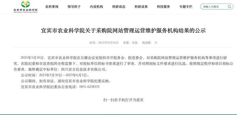 宜宾市农业科学院.png