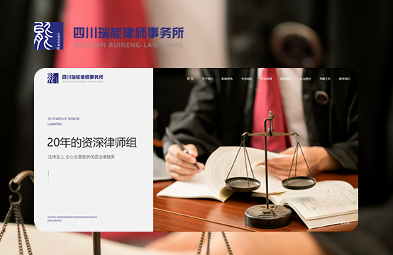 律师行业网站建设、响应式网站建设、高端网站建设