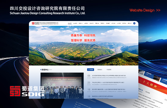 蜀道集团设计咨询研究院