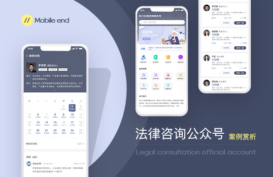 法律咨询公众号