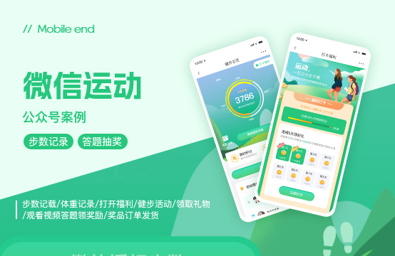 微信运动公众号